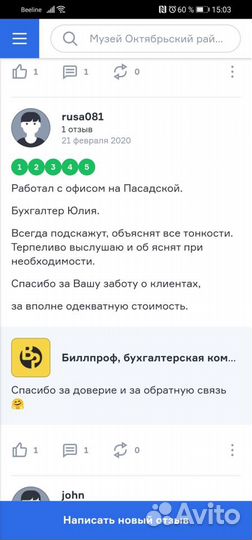 Бухгалтер, проверенный опыт и качество