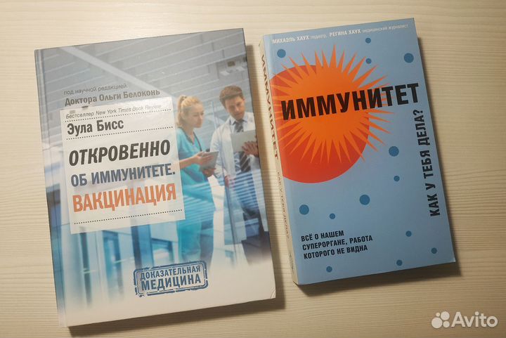 Книги про иммунитет