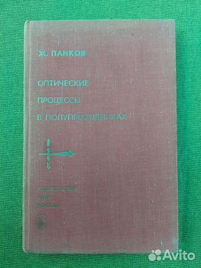 Оптические процессы в полупроводниках