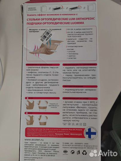 Корректор осанки для взрослых