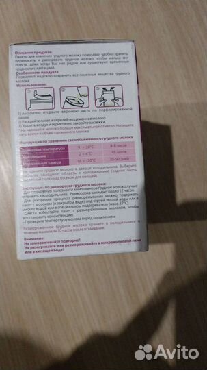 Пакеты для хранения грудного молока