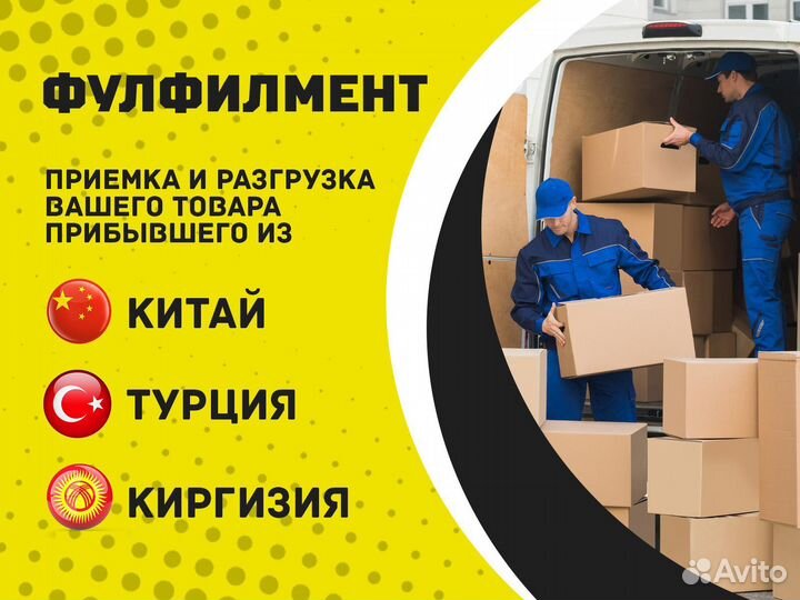 Фулфилмент для Валберис и Озон