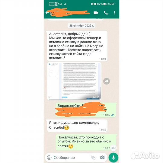 Специалист по тендерам, госзакупкам