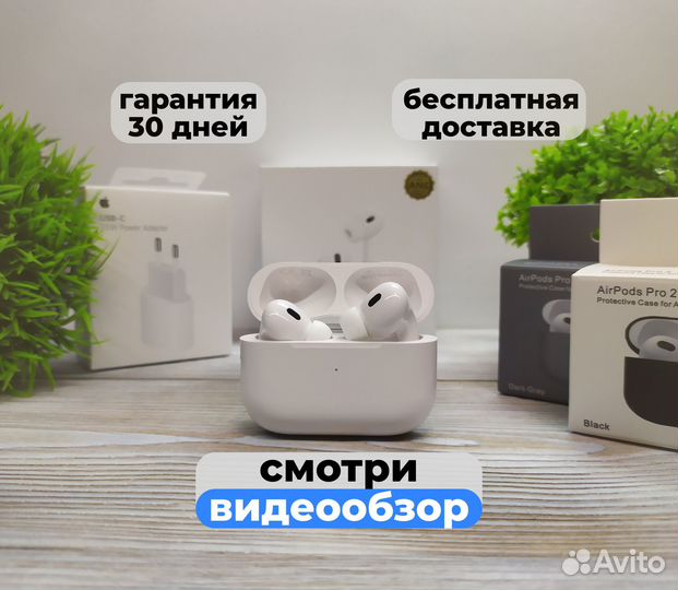 AirPods Pro 2 (доставка + гарантия)