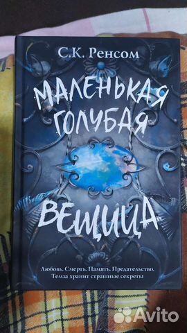 Маленькая голубая вещица