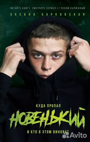 Книга новенький