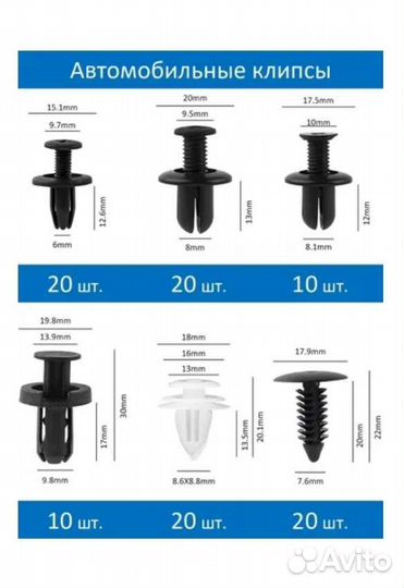Клипсы автомобильные