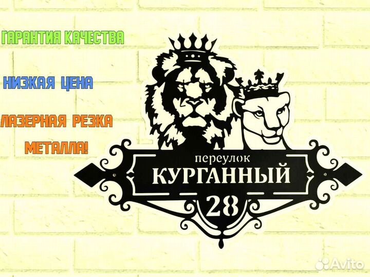 Табличка на дом с адресом