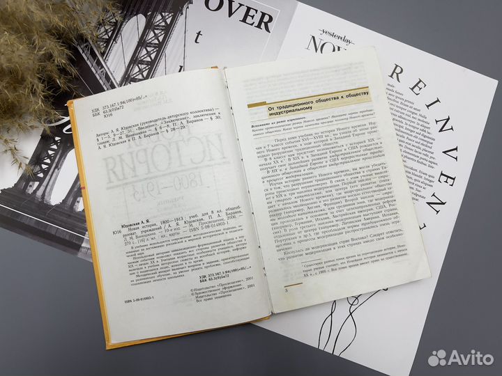 Учебник 8 класс по новой истории 1800-1913 гг