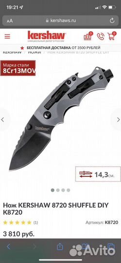 Kershaw 8720