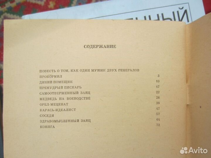 А. Джоансен. Мой возлюбленный негодяй. 1996 год
