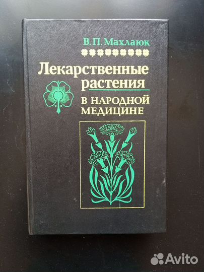 Лекарственные растения, травы, дикоросы