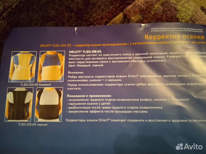 Корректор осанки детский