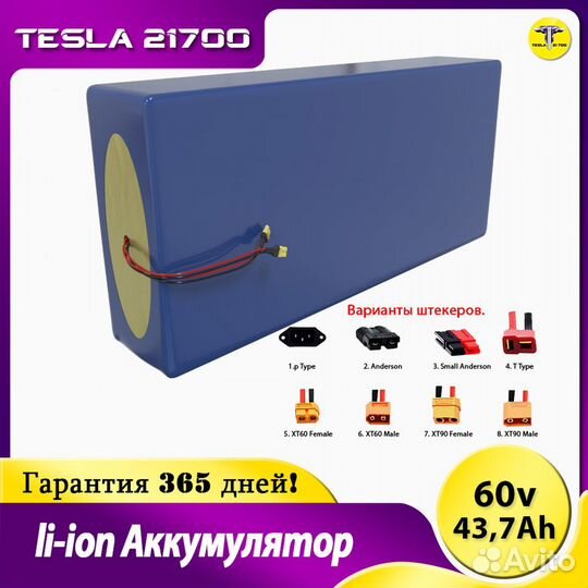 Аккумулятор для Электроскутера 60v 43,7 Ah