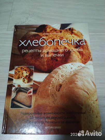 Дженни Шаптер Хлебопечка Рецепты домашнего хлеба