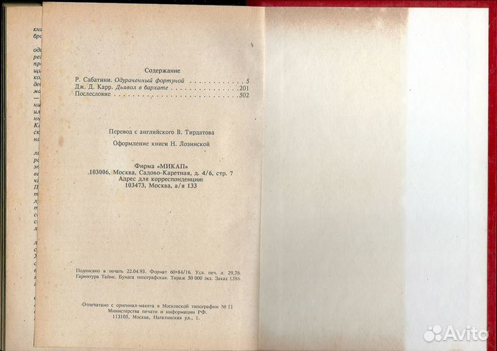 Р Сабатини Ж. Рони-Старший Фрасис Джозефин Чейз Ро