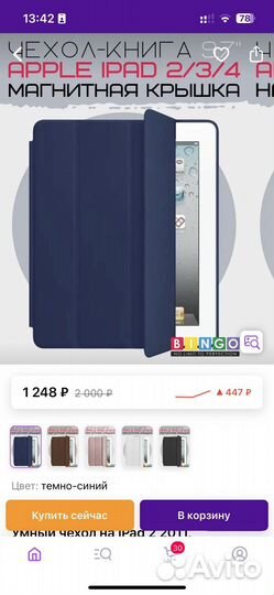 Чехол на iPad 2/3/4