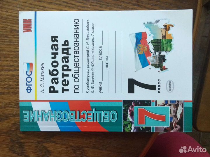Обществознание 7 класс рабочая тетрадь