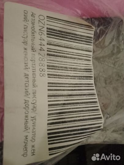 Портативный писсуар. Новый, не пользовались совсем