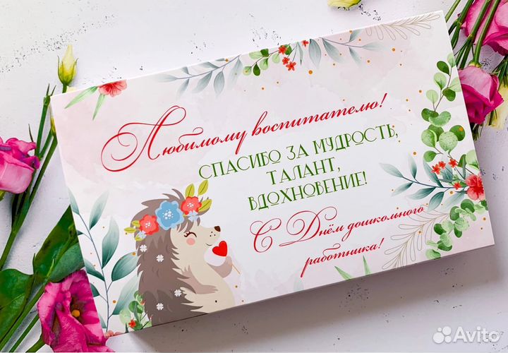 Подарок воспитателю