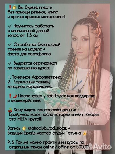 Обучение афрокосы