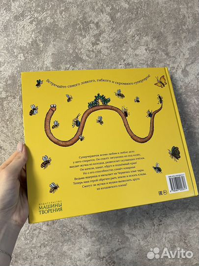 Суперчервячок книга дональдсон шеффлер