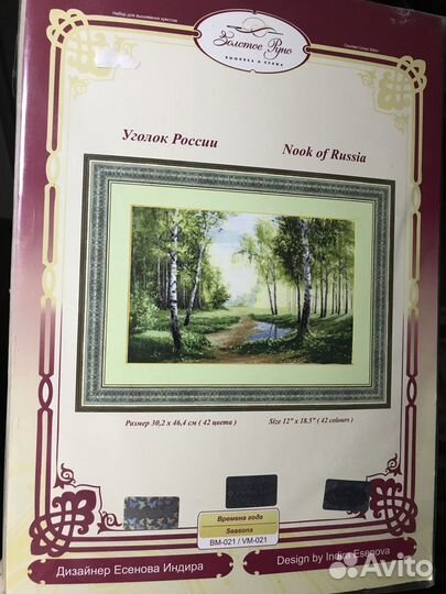 Вышивка крестом Уголок России