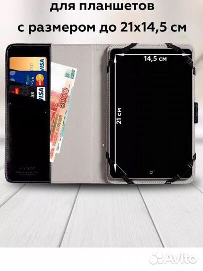 Универсальный чехол для планшета