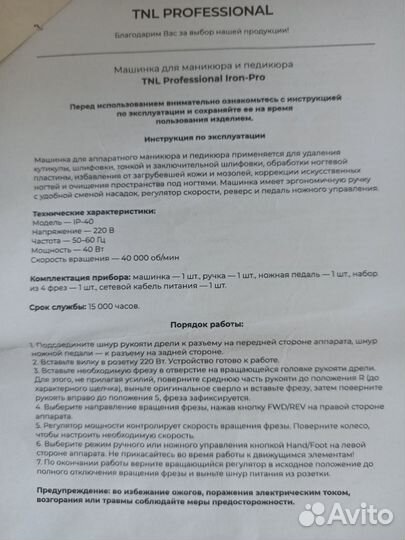 Машинка для маникюра и педикюра