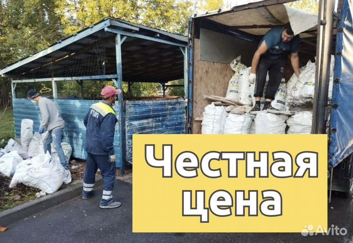 Вывоз мусора, хлама и мебели с погрузкой газель