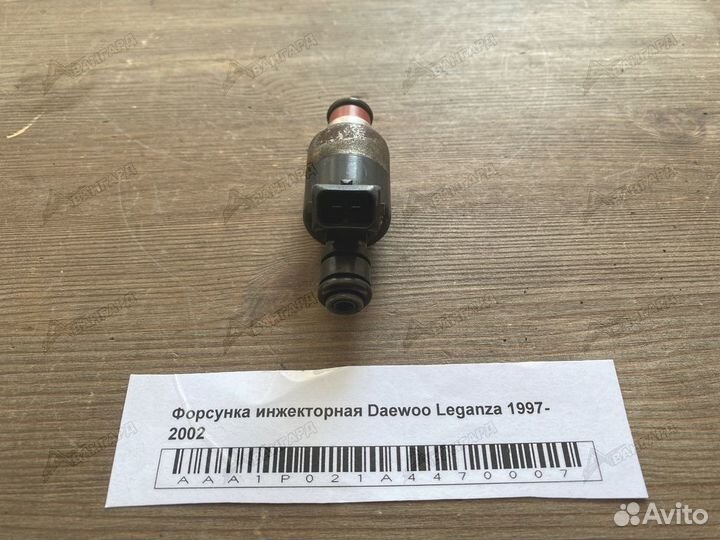 Форсунка инжекторная Daewoo Leganza 1997-2002