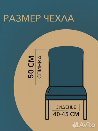 Чехол на стул со спинкой