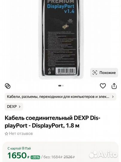 Кабель соединительный dexp DisplayPort 1.8м