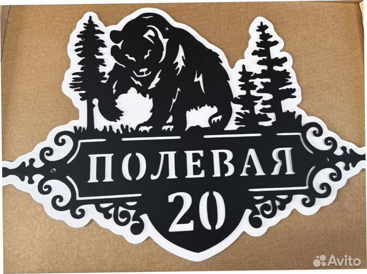 Стильная адресная табличка