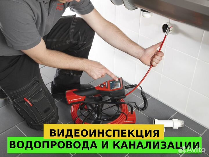 Прочистка труб водопровода