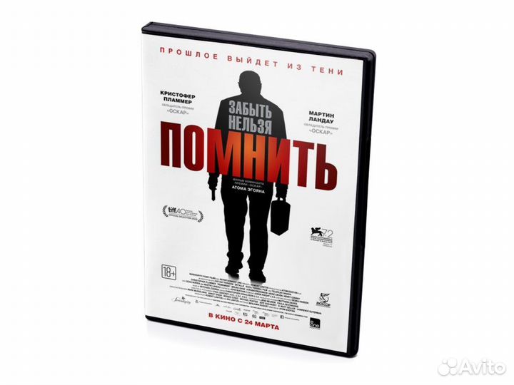 Помнить (DVD)