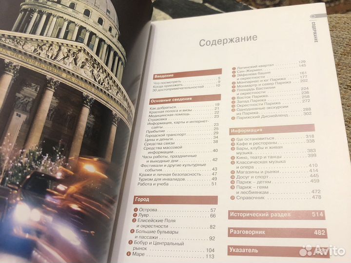 Путеводитель Париж Rough Guides