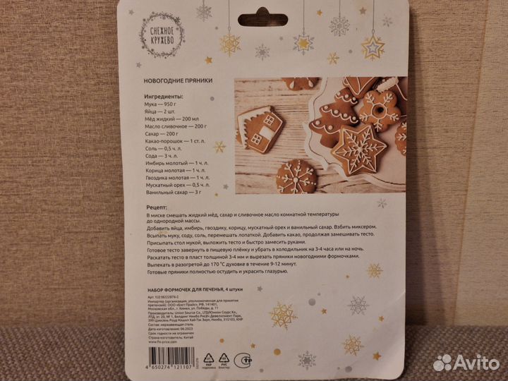 Набор из 4 формочек для печенья / пряников