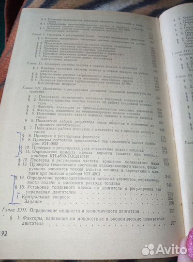 Диагностика и регулировка тракторов