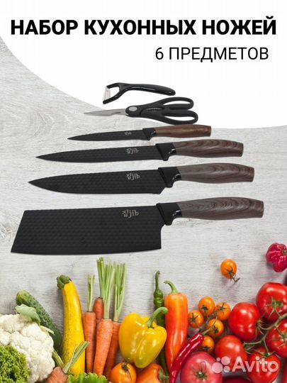 Ножи кухонные, набор из 6 предметов