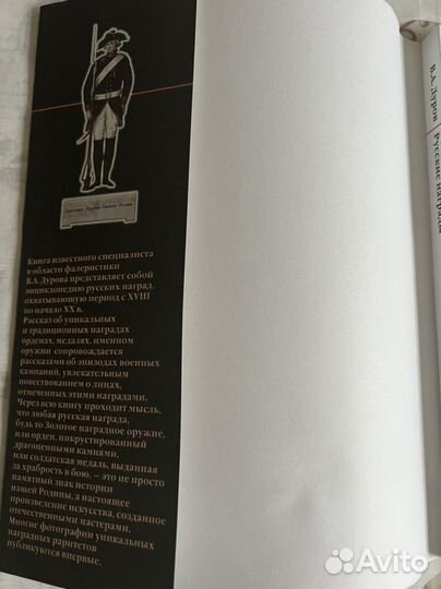 Новая книга. Русские награды xviii - начала XX в