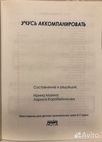 Учусь аккомпанировать