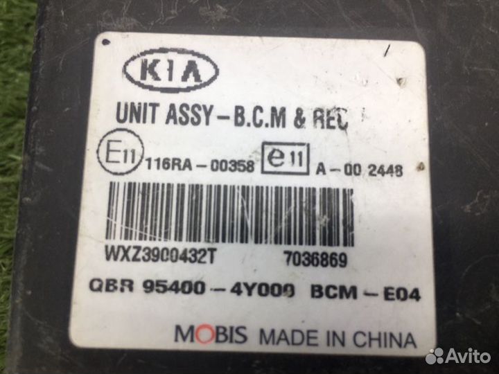 Блок управления центральным замком Kia Rio QB