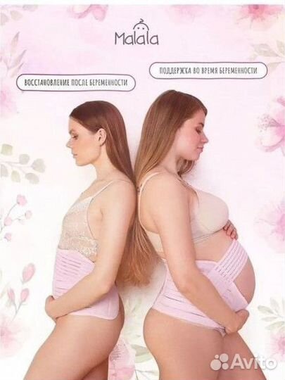 Бандаж для беременных/послеродовой Malala 4в1