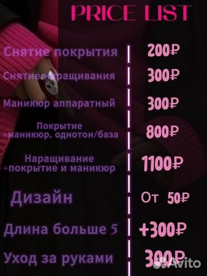 Маникюр череповец