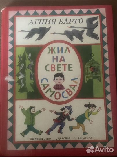 Агния Барто