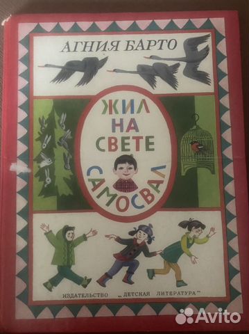 Агния Барто