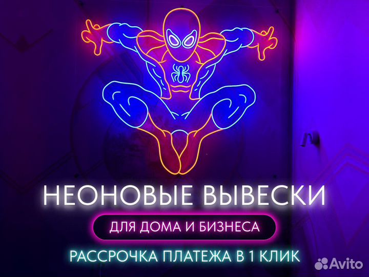 Неоновая вывеска на заказ / аренда