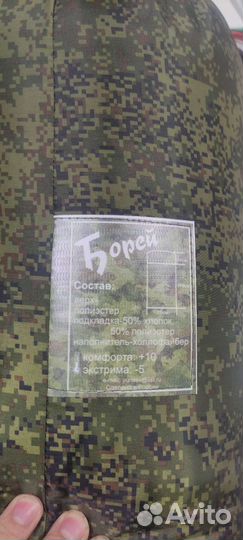 Спальные туристические мешки -20 (Россия)