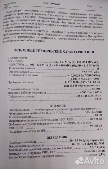 Рация Vertex standard